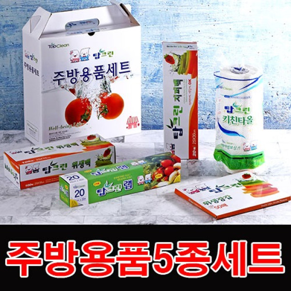탑크린 주방용품 세트 5종