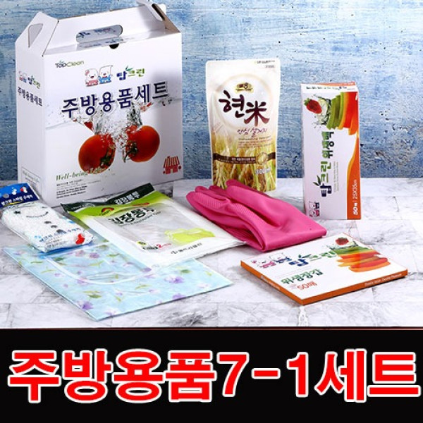 탑크린 주방용품 세트7-1종
